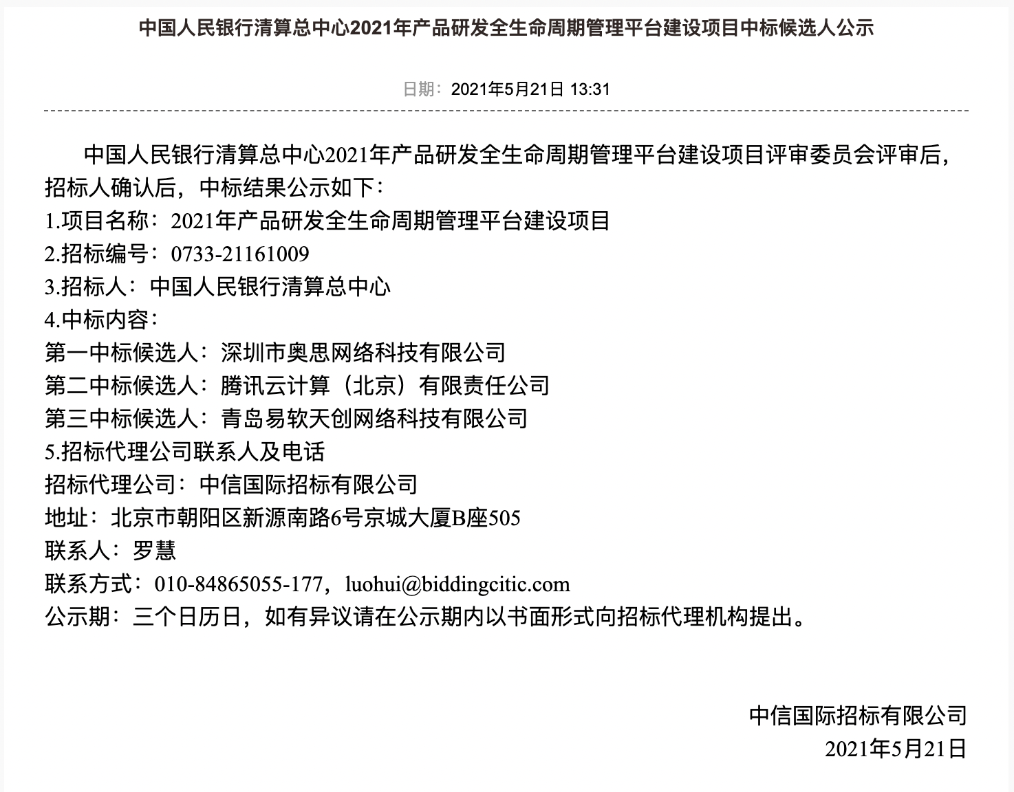 Gitee助力中国人民银行实现金融科技数字化转型升级-Gitee 官方博客