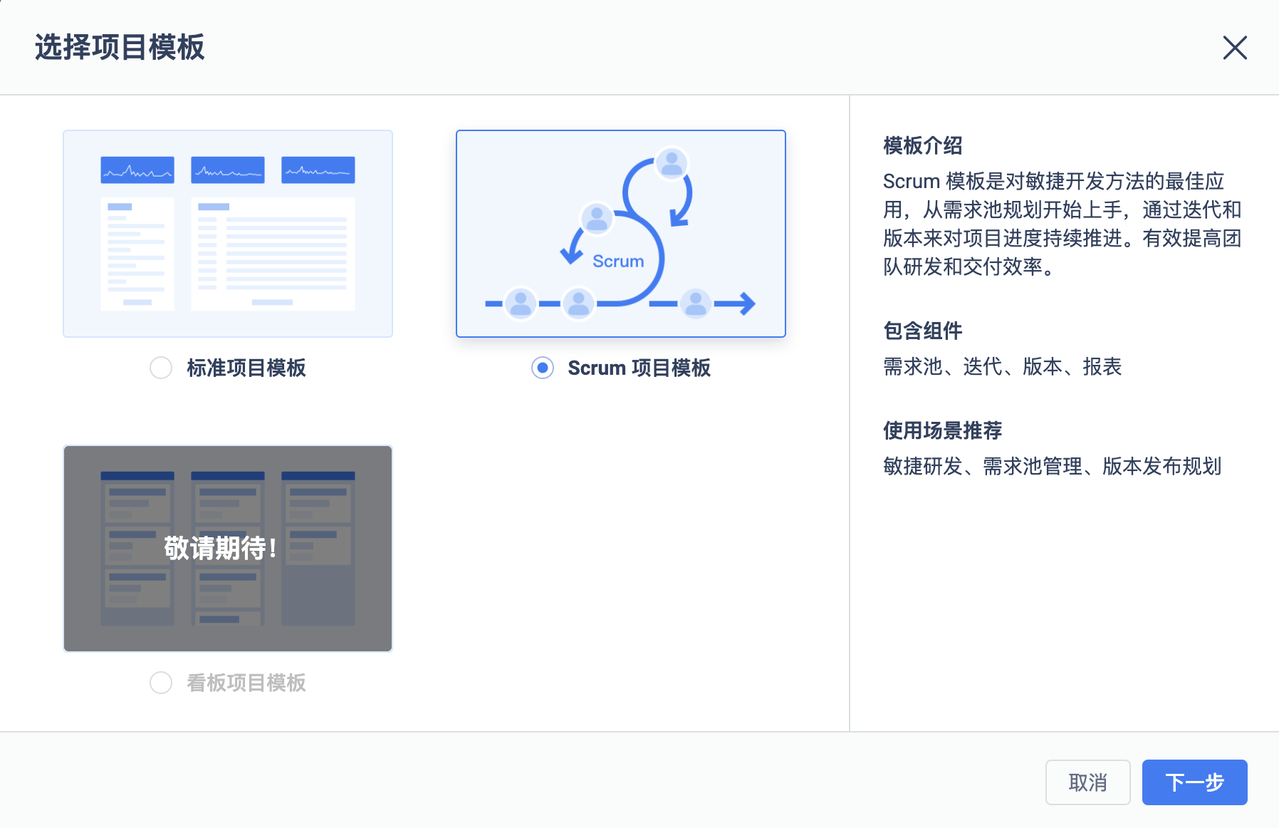 Gitee企业版 Scrum 项目模板上线-Gitee 官方博客