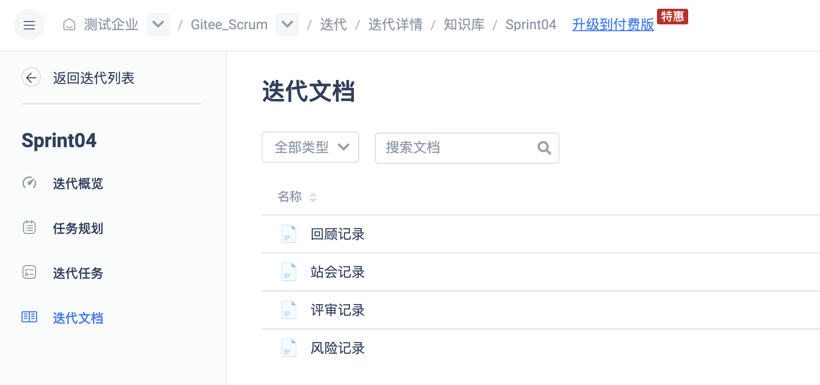 Gitee企业版 Scrum 项目模板上线-Gitee 官方博客
